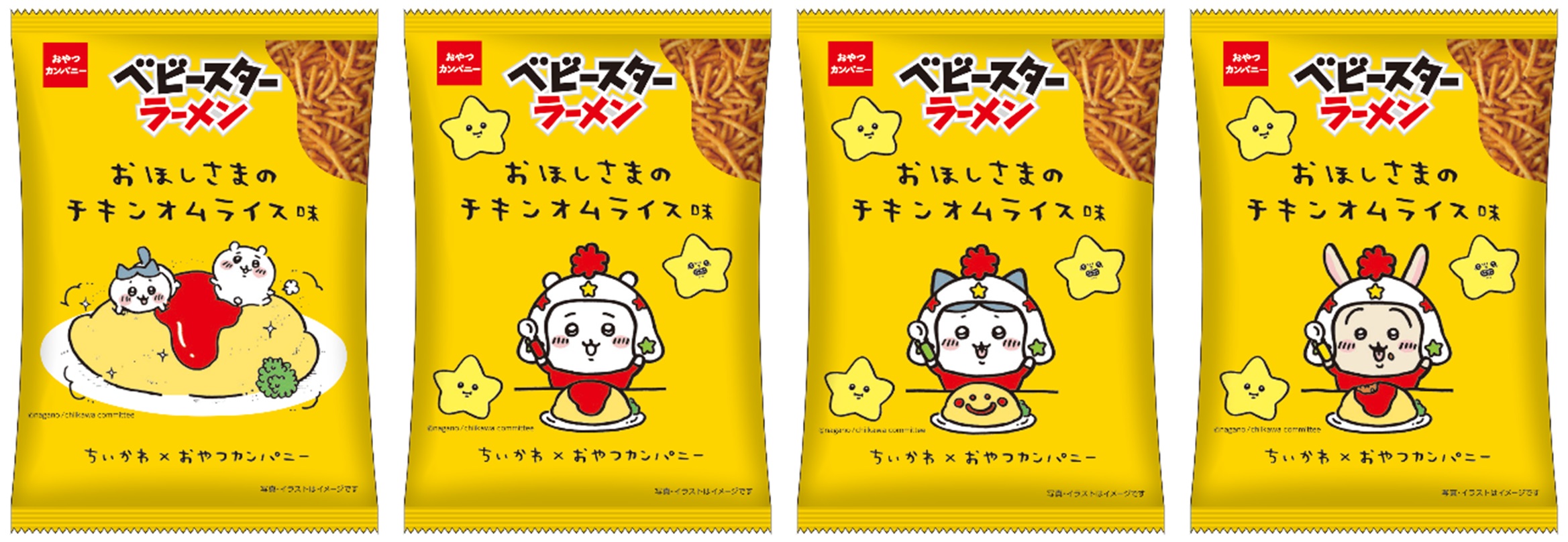 「ちいかわ×ベビースターラーメン」ベビースターラーメン（おほしさまのチキンオムライス味）：パッケージ