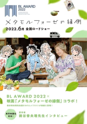 「BLアワード2022」フェア