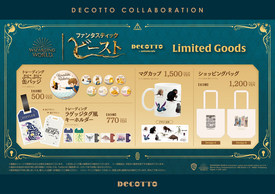 「ファンタビ×DECOTTO」オリジナルグッズ