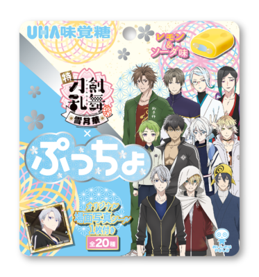 特「刀剣乱舞-花丸-」×「ファミリーマート」キャンペーン　ぷっちょ