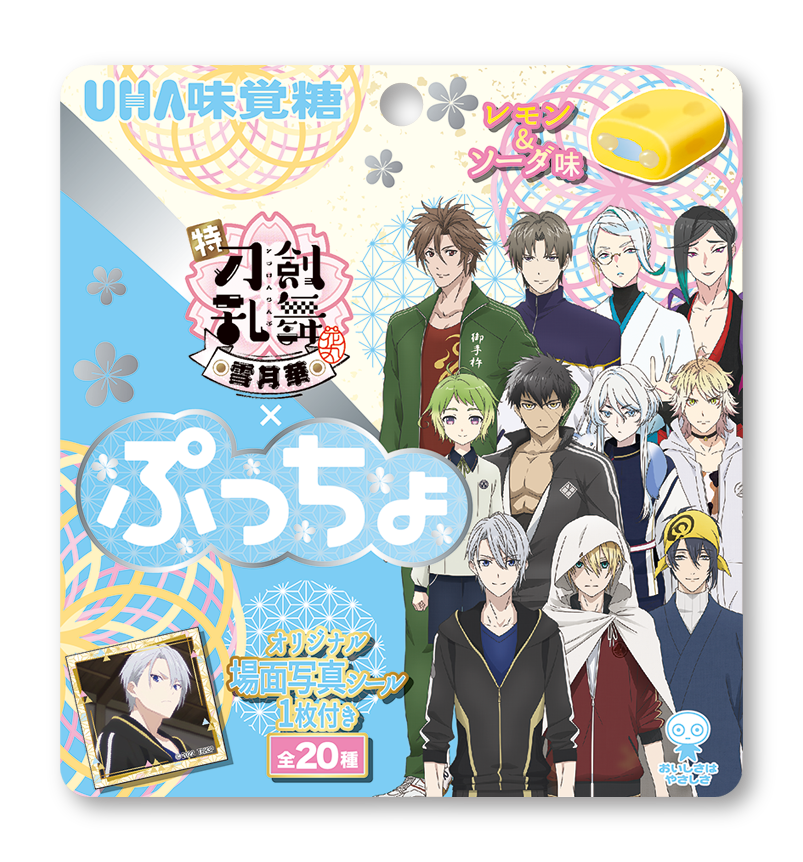 特「刀剣乱舞-花丸-」×「ファミリーマート」キャンペーン　ぷっちょ