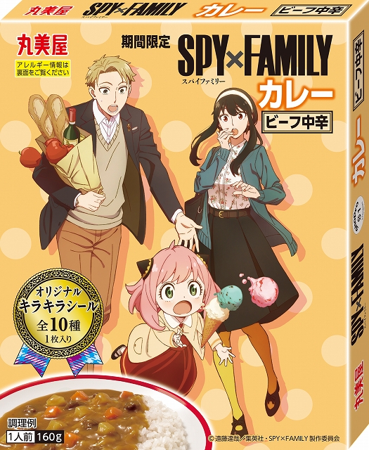 「SPY×FAMILY」丸美屋コラボ商品：カレー（ビーフ中辛）