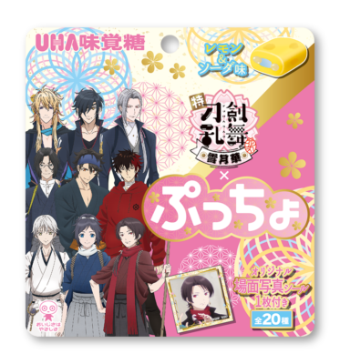 特「刀剣乱舞-花丸-」×「ファミリーマート」キャンペーン　ぷっちょ