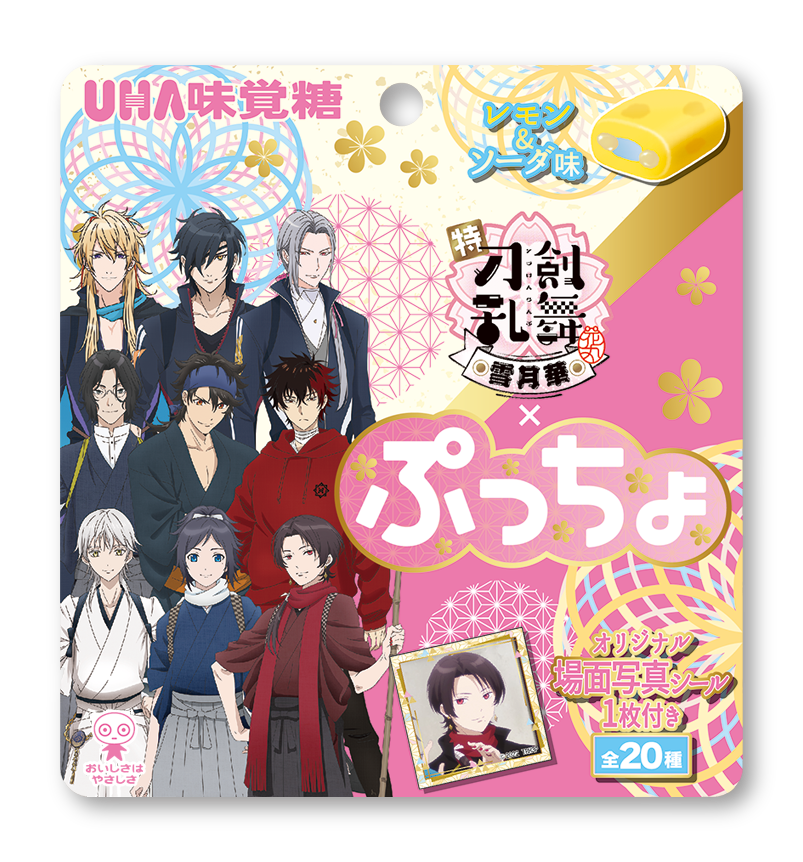 特「刀剣乱舞-花丸-」×「ファミリーマート」キャンペーン　ぷっちょ