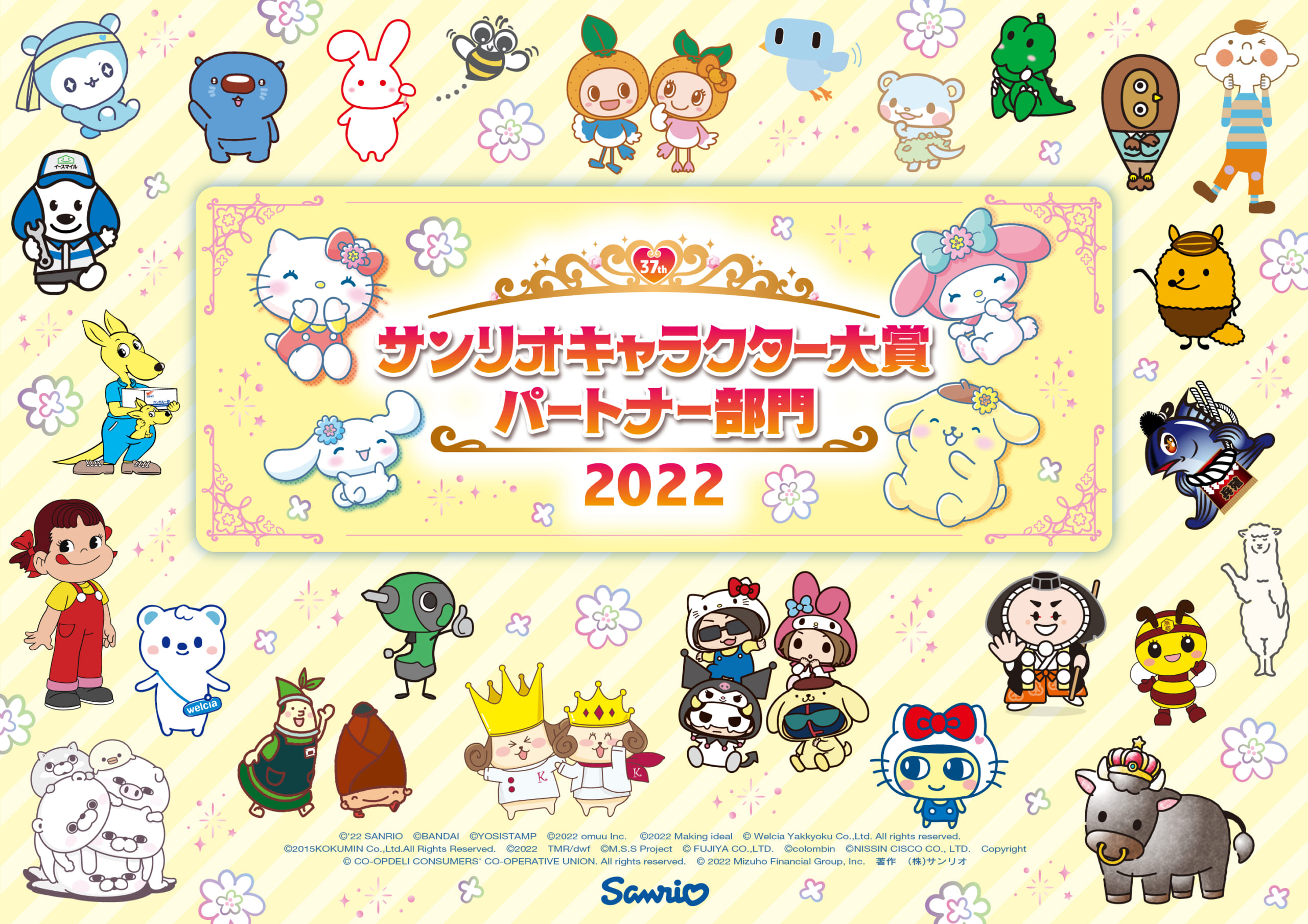 2022年サンリオキャラクター大賞 パートナー部門