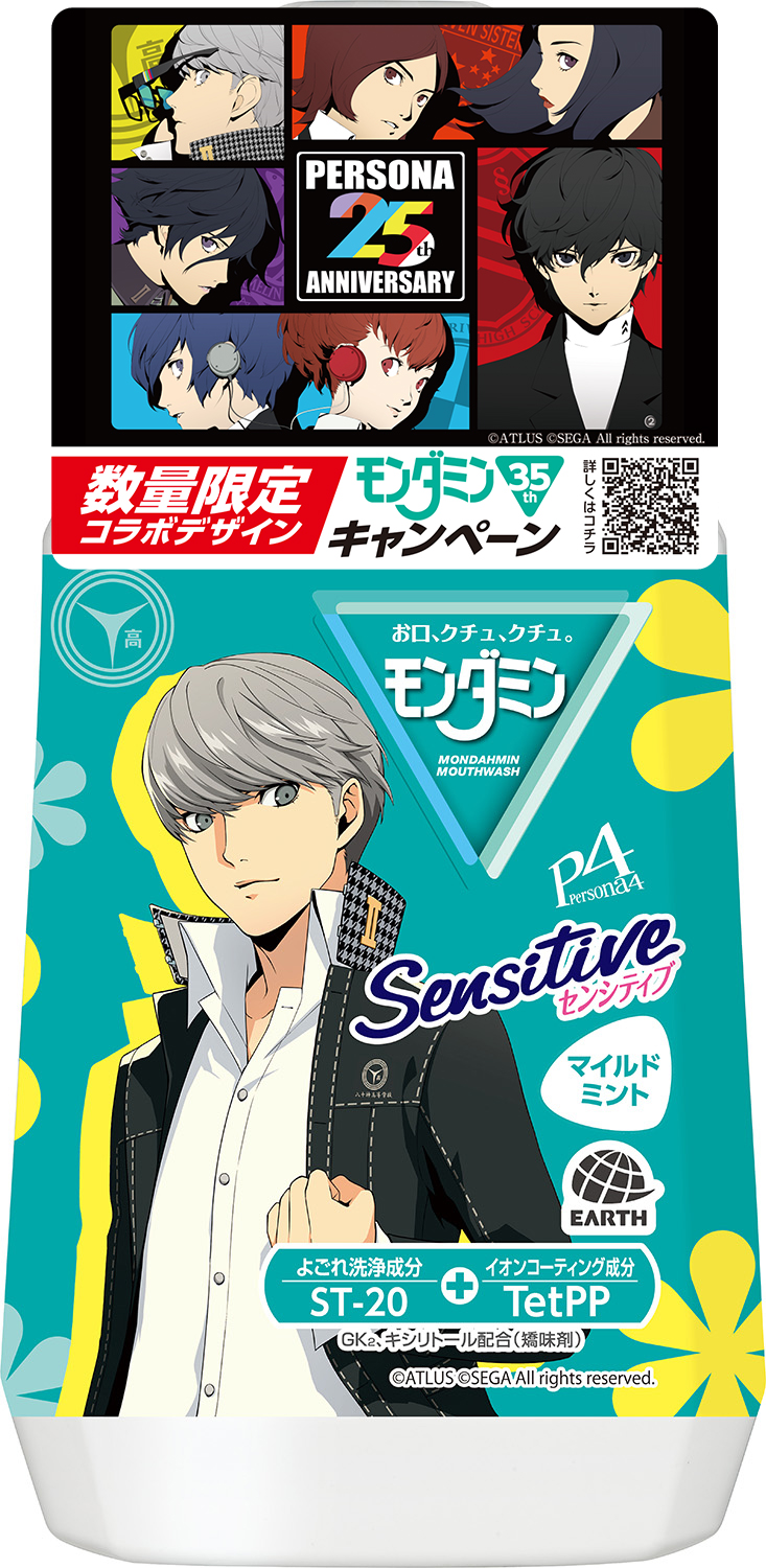 「ペルソナ25周年×モンダミン35周年　お口の健康を守ろう！キャンペーン」コラボデザイン：ペルソナ4