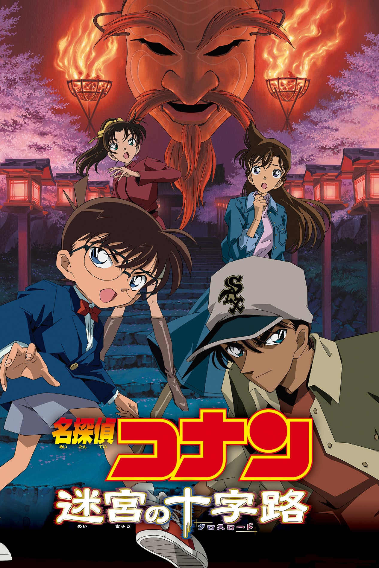 劇場版「名探偵コナン」人気作品ランキング 第5位：迷宮の十字路（第7作