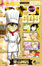 「名探偵コナン RECIPE PLUS SDB」