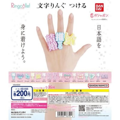 「Ringcolle! 文字りんぐ つける」