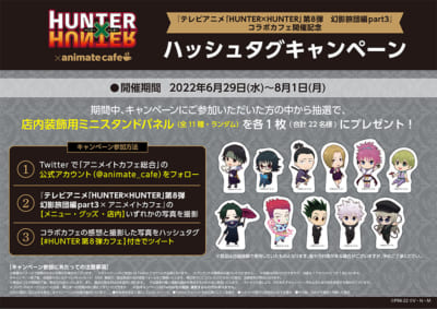 「HUNTER×HUNTER」ハッシュタグキャンペーン