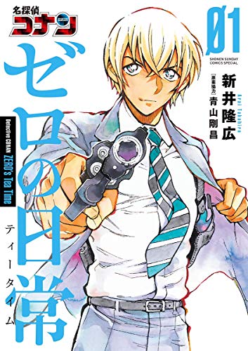 「名探偵コナン ゼロの日常」安室ら主要キャラ集結！完結記念イラストに「癒されました！」