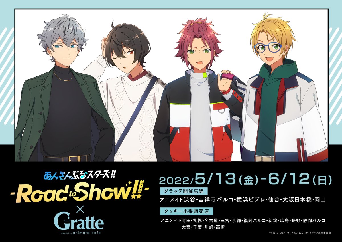 特別上映版「あんスタ」グラッテとコラボが決定！ラテの絵柄は14種、全国6店舗で開催