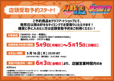 「NARUTO＆BORUTO」ポップアップショップ通販＆店頭受取予約