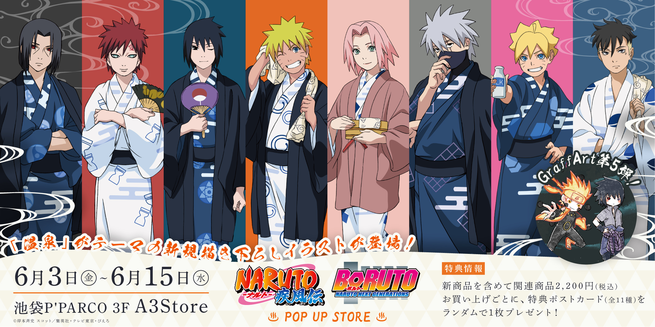 「NARUTO＆BORUTO」ポップアップショップ