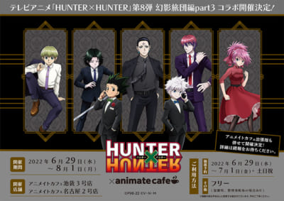 「HUNTER×HUNTER」アニメイトカフェ