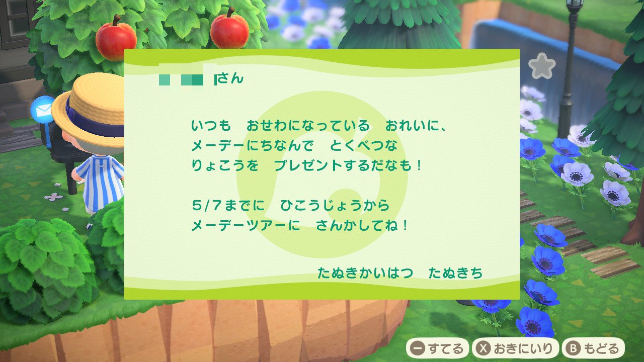 「あつまれ どうぶつの森」5月の限定商品レポート⑬