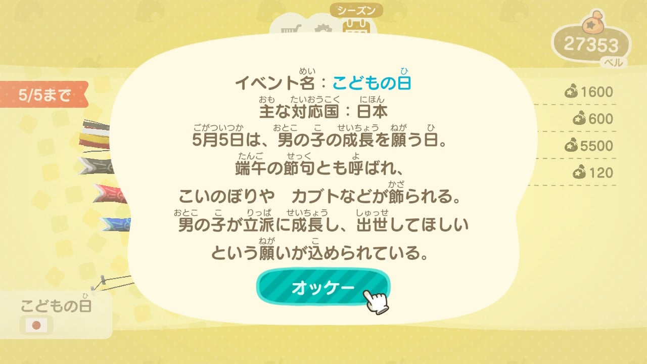 「あつまれ どうぶつの森」5月の限定商品レポート②