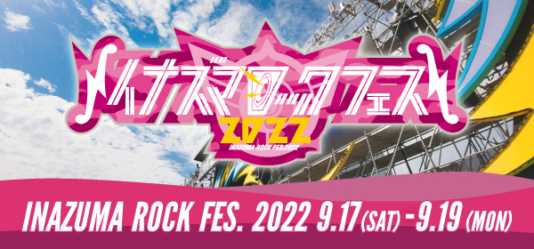 「イナズマロック フェス 2022」