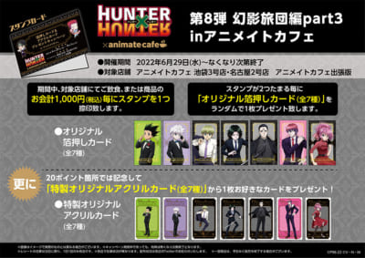 「HUNTER×HUNTER」アニメイトカフェ 特典