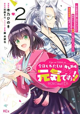 今日もわたしは元気ですぅ!!(キレ気味) ~転生悪役令嬢に逆ざまぁされた転生ヒロインは、祝福しか能がなかったので宝石祝福師に転身しました~(2)