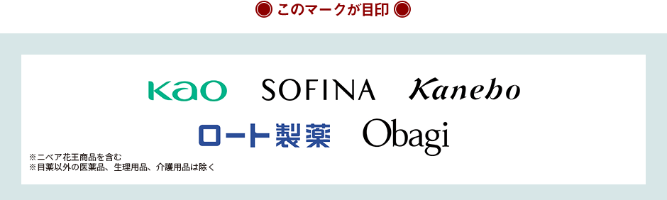 「SPY×FAMILY 特別MISSION 家族で季節対策キャンペーン」抽選でもらえる！：対象商品