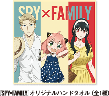 「SPY×FAMILY 特別MISSION 家族で季節対策キャンペーン」店頭プレゼント：第3弾