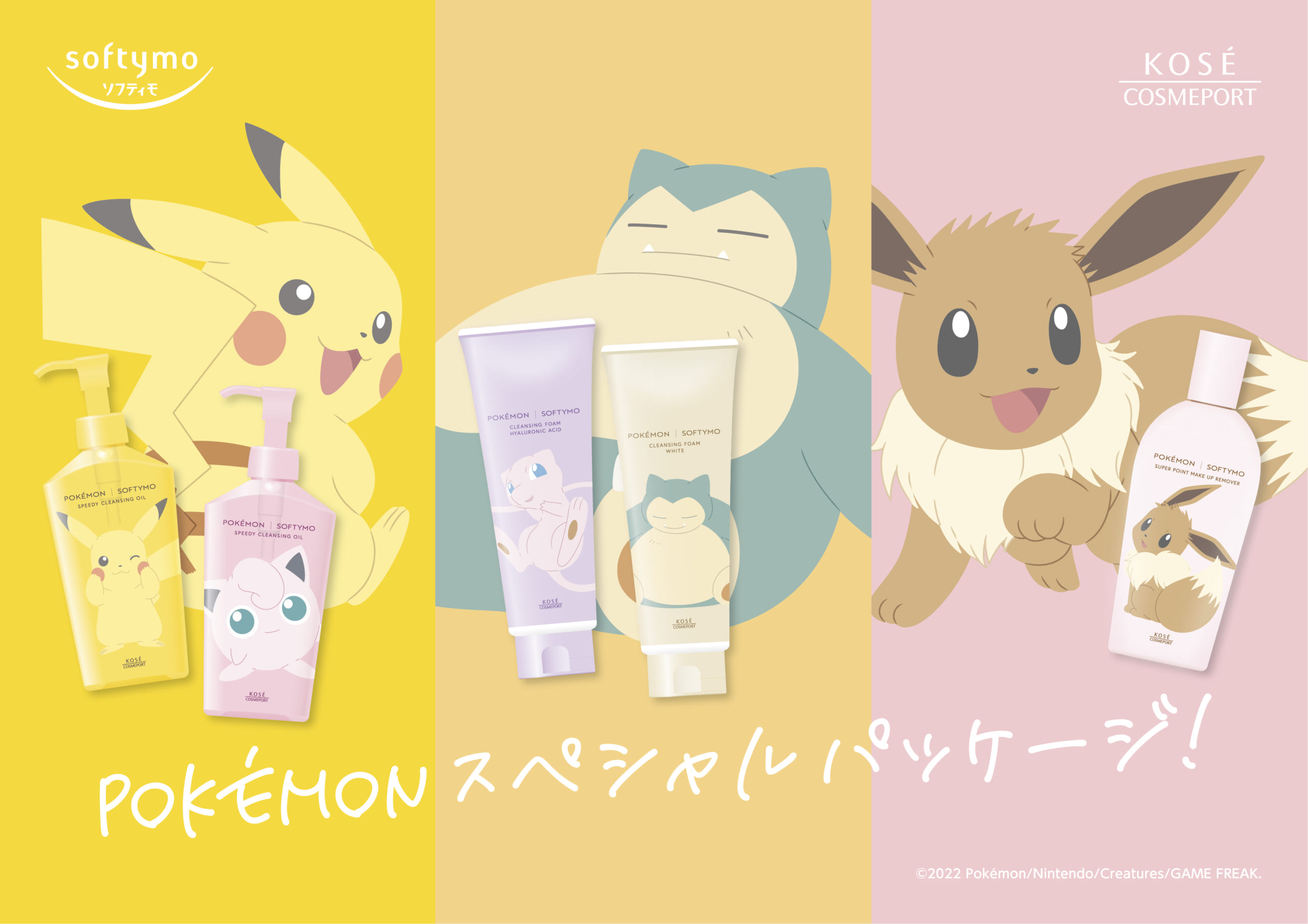 「ポケモン×ソフティモ」プリンやイーブイがパッケージに！かわいいクレンジングアイテム爆誕ッ