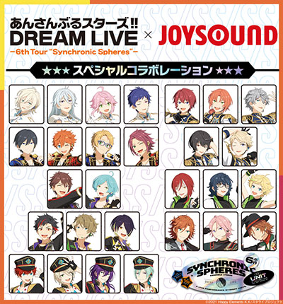 「あんスタ スタライ 6th×JOYSOUND」大迫力の映像&ドリンクが楽しめるコラボに「行くしかねぇ」