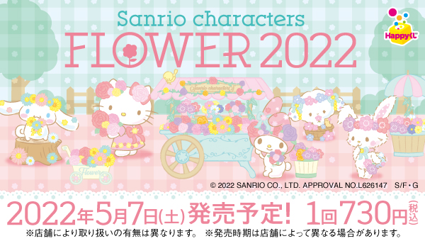 「Sanrio characters Flower 2022」