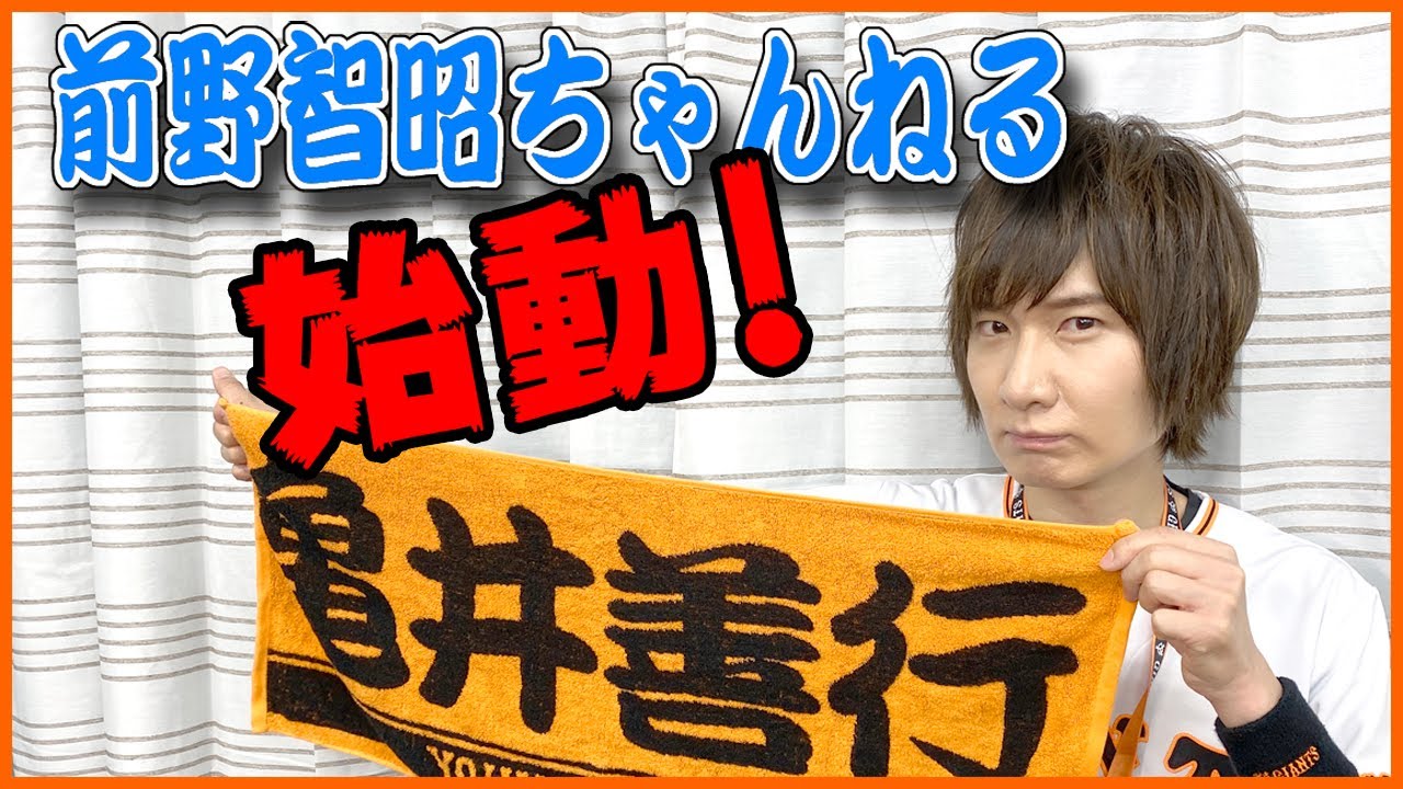 【プロ野球スピリッツ2019】前野智昭ちゃんねる始動！『プロスピ』でプレイボール【開幕戦を実況プレイ1/4】