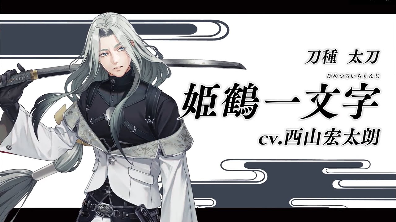 「刀剣乱舞」鶴姫一文字