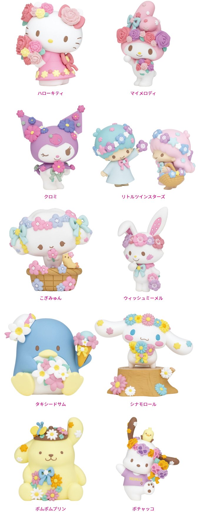 「Sanrio characters Flower 2022」フィギュア賞（全10種）