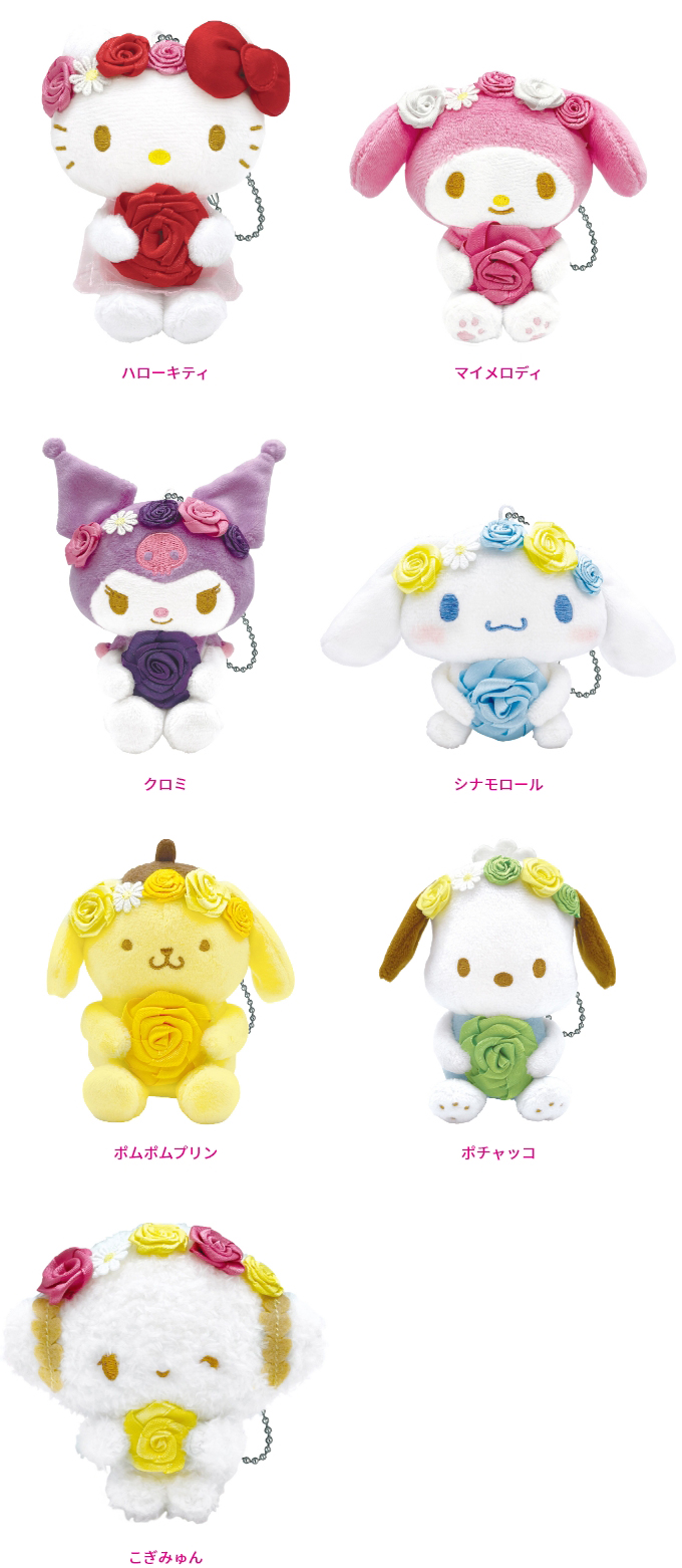 「Sanrio characters Flower 2022」ぬいぐるみチャーム賞（全7種）