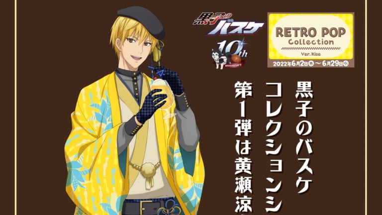 黒バス×ナンジャタウン」黄瀬涼太のハイセンスな和服姿に「めっちゃ顔