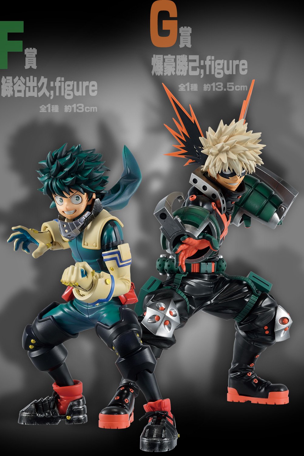 一番くじ「僕のヒーローアカデミア The Top 5！」F賞 緑谷出久;figure/G賞 爆豪勝己;figure