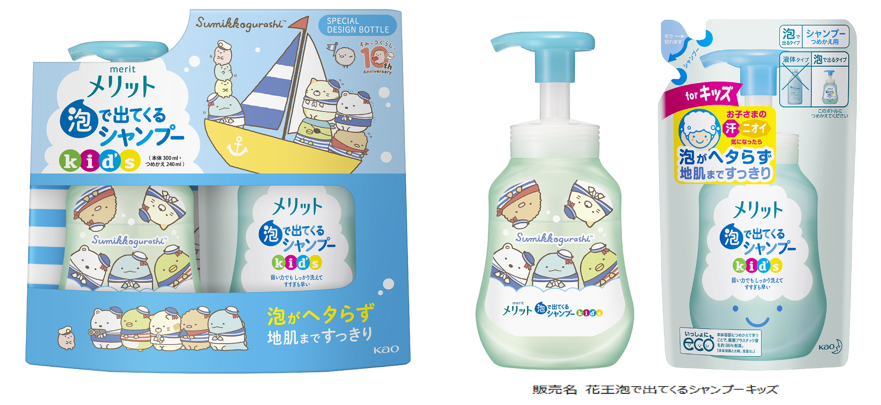 「メリット 泡で出てくるシャンプーキッズ ポンプ＋つめかえ」：300ml＋240ml