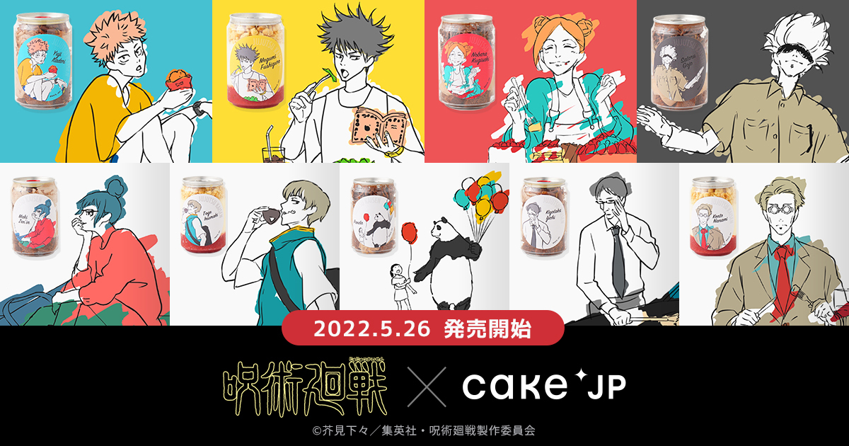 「呪術廻戦×Cake.jp」