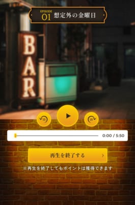 「サッポロ生ビール黒ラベル『大人のオーディオドラマ”星の見えるBARで”』 キャンペーン」Webサイトイメージ