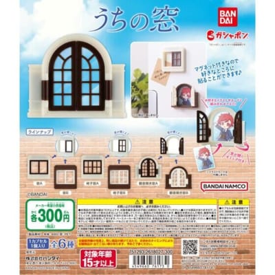 カプセルトイ「うちの窓」発売