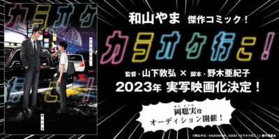 「カラオケ行こ！」実写映画