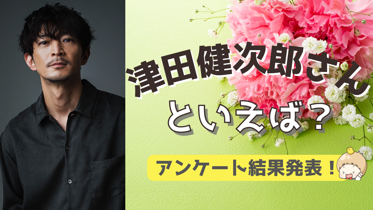 みんなが選ぶ！津田健次郎さんが演じる人気キャラランキングTOP10【2022年版】