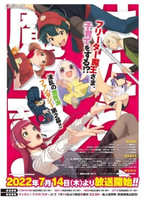 TVアニメ「はたらく魔王さま！！」キービジュアル