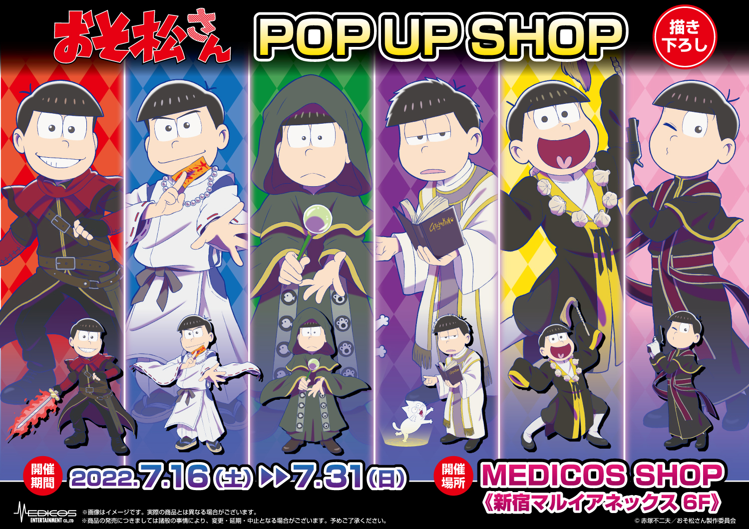 「おそ松さん」退魔師姿の6つ子が爆イケ！新商品が登場するポップアップショップ開催