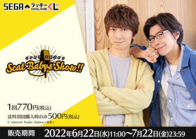 セガ ラッキーくじオンライン「羽多野渉・佐藤拓也のScat Babys Show！！」発売決定！