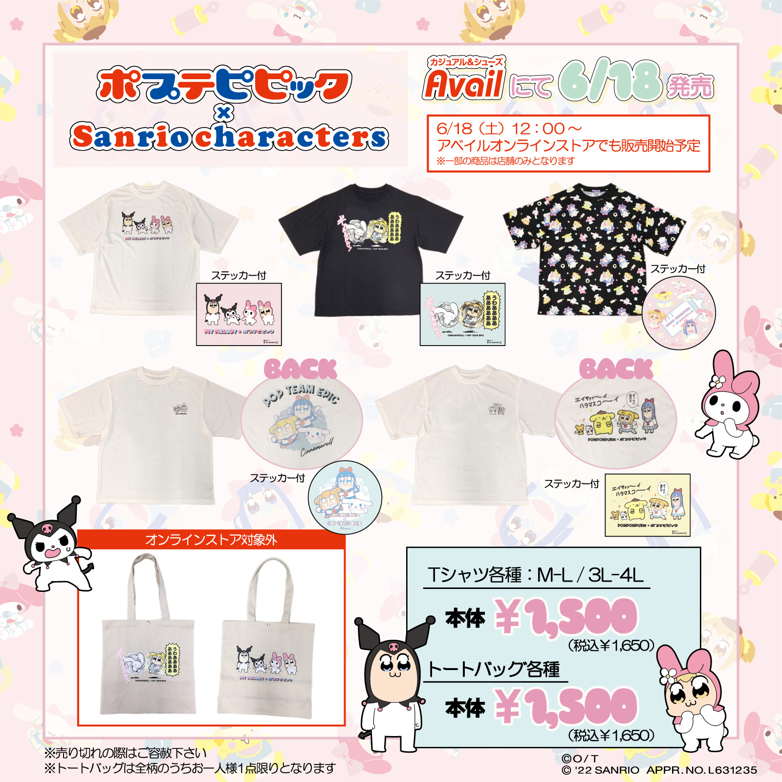 「ポプテピピック×サンリオ」禁断のコラボアイテムがアベイルで発売に「激熱じゃん…」