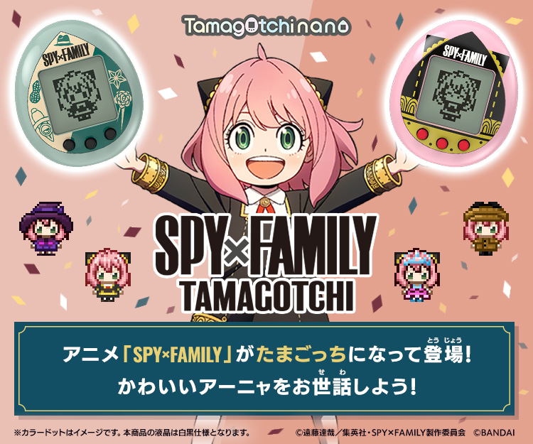 「SPY×FAMILY」たまごっちでアーニャをお世話！制服・探偵・水着などスタイルは全14種