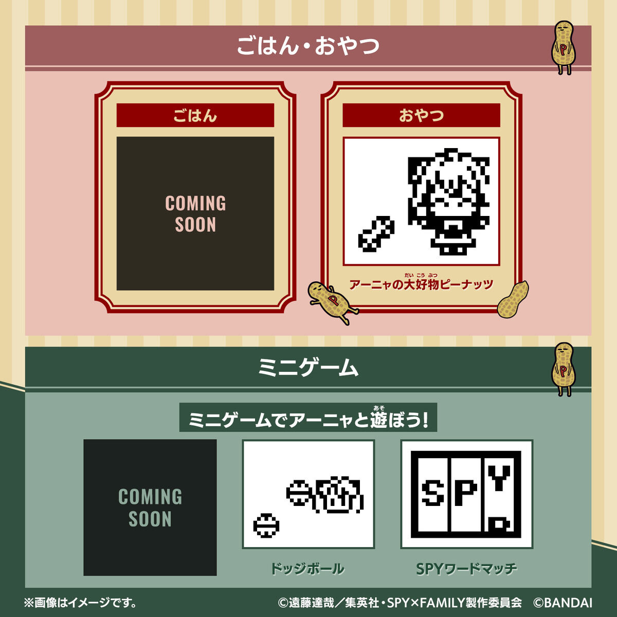 「SPY×FAMILY TAMAGOTCHI」ミニゲーム・ごはん