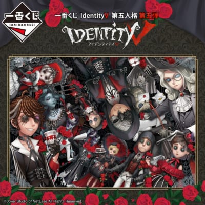 「一番くじ IdentityV 第五人格 第五弾」