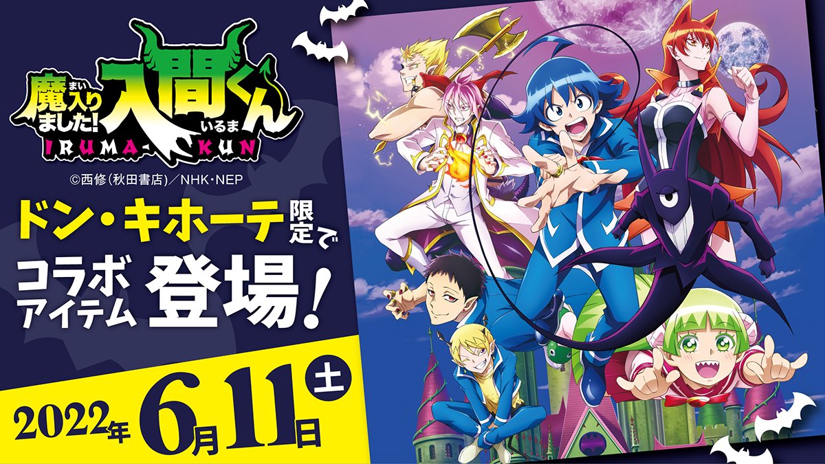 「魔入りました！入間くん×ドンキ」限定アパレル登場に「モフエゴパーカー激カワ」