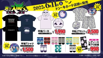 「魔入りました！入間くん×ドンキ」コラボアイテムラインナップ